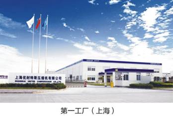 上海優(yōu)耐特斯壓縮機有限公司